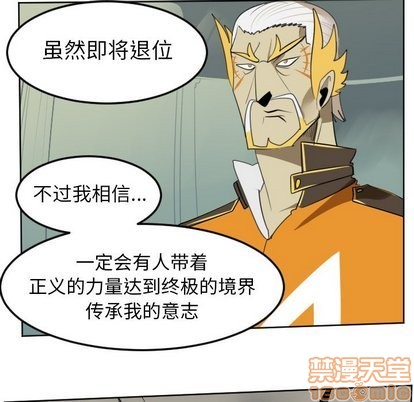 《Ultimiter终极者》第103话 第10页