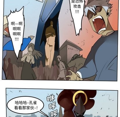 《Ultimiter终极者》第103话 第23页