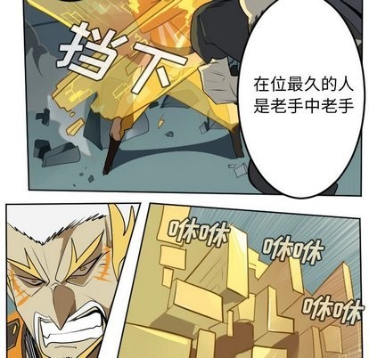 《Ultimiter终极者》第103话 第26页