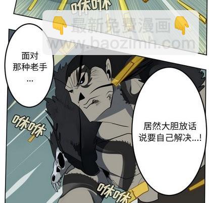 《Ultimiter终极者》第103话 第28页