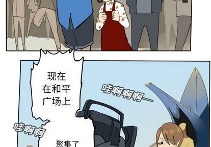 《Ultimiter终极者》第103话 第3页