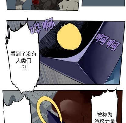 《Ultimiter终极者》第103话 第48页