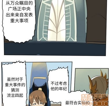 《Ultimiter终极者》第103话 第5页