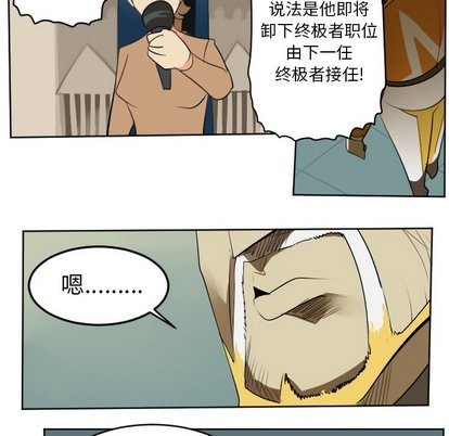 《Ultimiter终极者》第103话 第6页