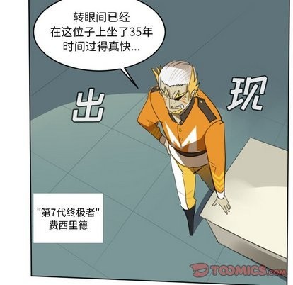 《Ultimiter终极者》第103话 第7页