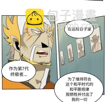 《Ultimiter终极者》第103话 第8页