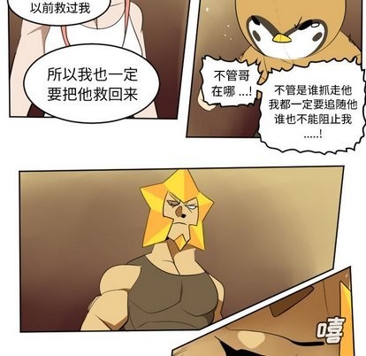 《Ultimiter终极者》第102话 第48页