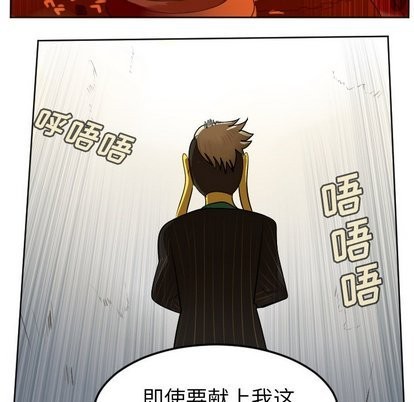 《Ultimiter终极者》第102话 第9页