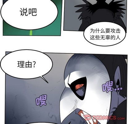 《Ultimiter终极者》第108话 第13页
