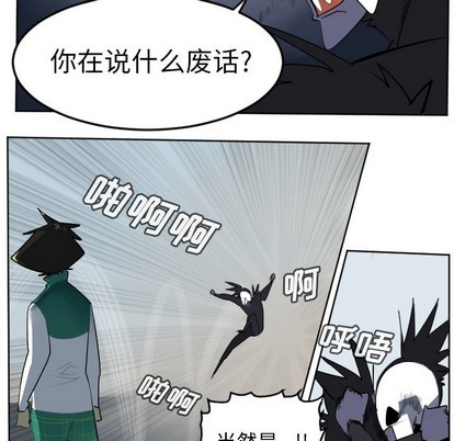 《Ultimiter终极者》第108话 第14页