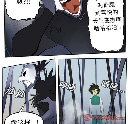 《Ultimiter终极者》第108话 第19页