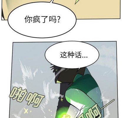 《Ultimiter终极者》第108话 第36页
