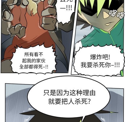 《Ultimiter终极者》第108话 第47页