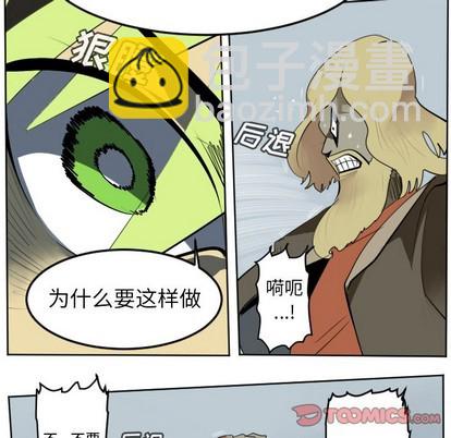 《Ultimiter终极者》第108话 第49页
