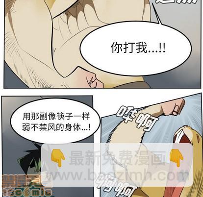 《Ultimiter终极者》第108话 第5页