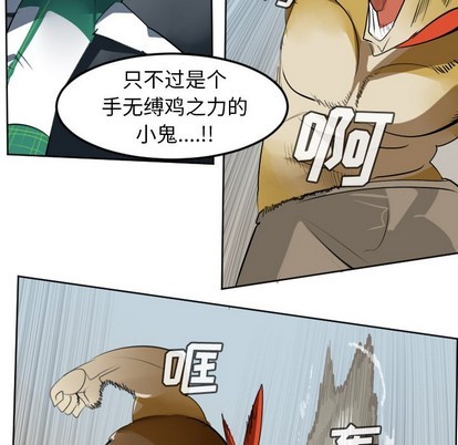 《Ultimiter终极者》第108话 第6页