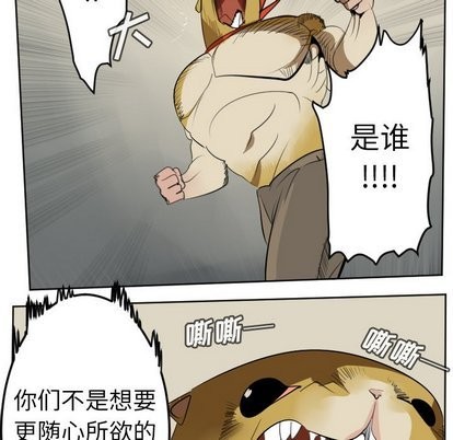 《Ultimiter终极者》第106话 第31页