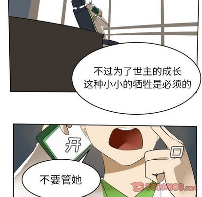 《Ultimiter终极者》第106话 第48页