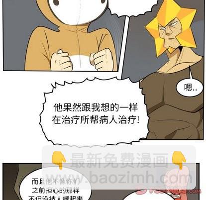 《Ultimiter终极者》第106话 第7页