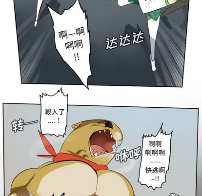《Ultimiter终极者》第107话 第6页