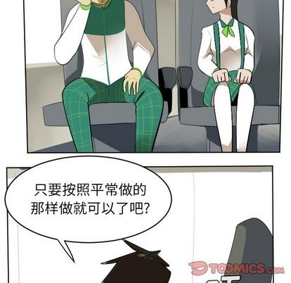 《Ultimiter终极者》第105话 第13页
