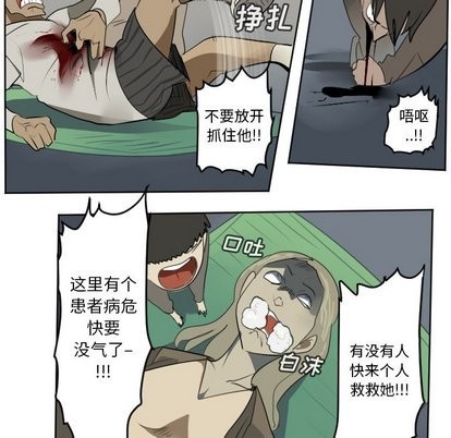 《Ultimiter终极者》第105话 第21页