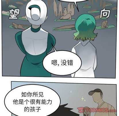 《Ultimiter终极者》第105话 第31页