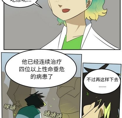 《Ultimiter终极者》第105话 第33页