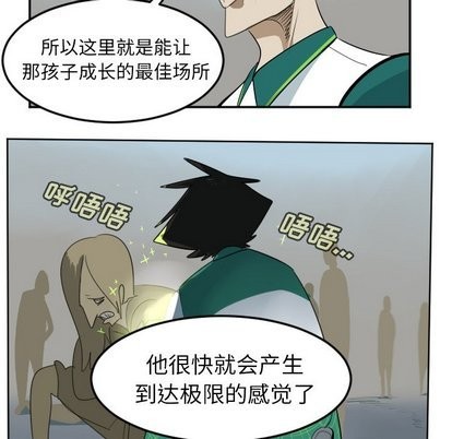 《Ultimiter终极者》第105话 第38页