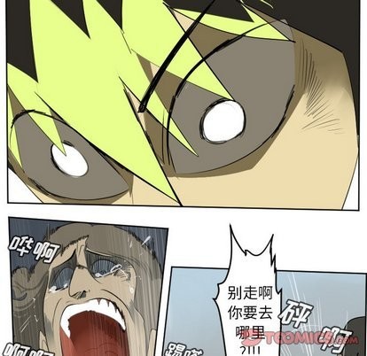 《Ultimiter终极者》第105话 第43页