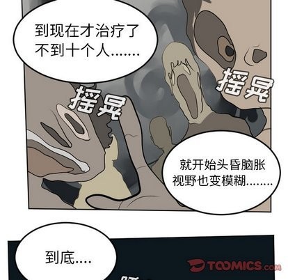 《Ultimiter终极者》第105话 第46页