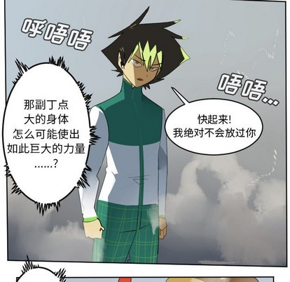 《Ultimiter终极者》第109话 第29页