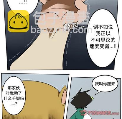《Ultimiter终极者》第109话 第31页