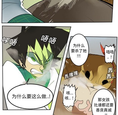 《Ultimiter终极者》第109话 第39页