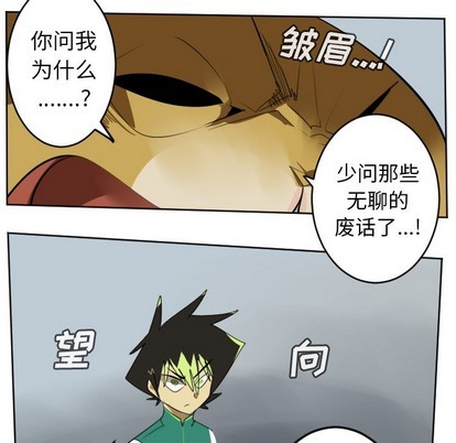 《Ultimiter终极者》第109话 第42页