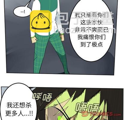《Ultimiter终极者》第109话 第43页