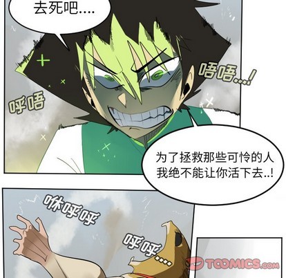 《Ultimiter终极者》第109话 第46页