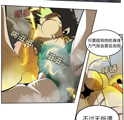 《Ultimiter终极者》第110话 第12页