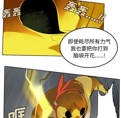 《Ultimiter终极者》第110话 第14页