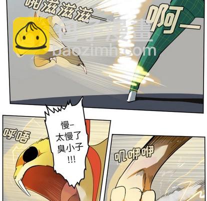 《Ultimiter终极者》第110话 第26页
