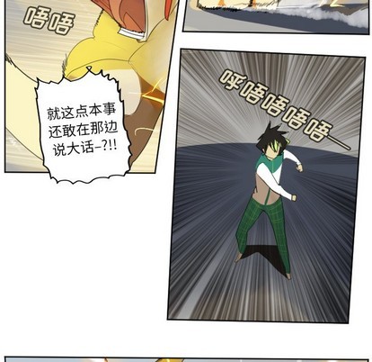 《Ultimiter终极者》第110话 第27页