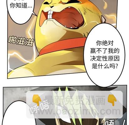 《Ultimiter终极者》第110话 第32页