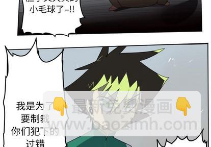 《Ultimiter终极者》第110话 第3页