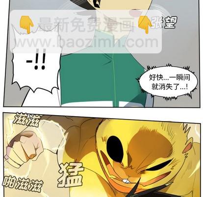 《Ultimiter终极者》第110话 第6页