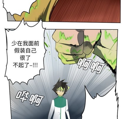 《Ultimiter终极者》第111话 第12页