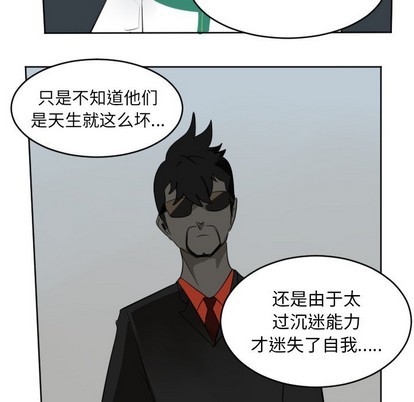 《Ultimiter终极者》第111话 第27页