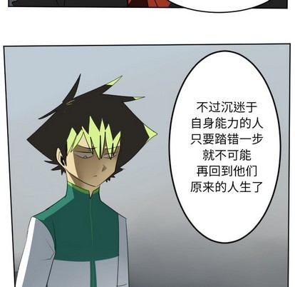 《Ultimiter终极者》第111话 第29页