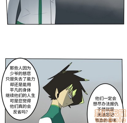 《Ultimiter终极者》第111话 第30页