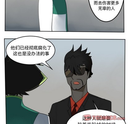 《Ultimiter终极者》第111话 第31页