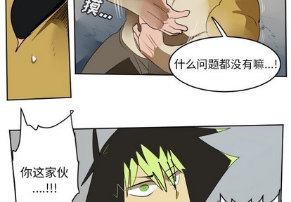 《Ultimiter终极者》第111话 第3页